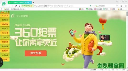 12306網(wǎng)站對(duì)搶票瀏覽器進(jìn)行屏蔽，360搶票王等作出應(yīng)對(duì)