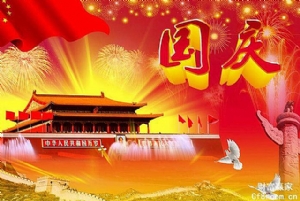 2023年中秋節(jié)、國慶節(jié)放假通知